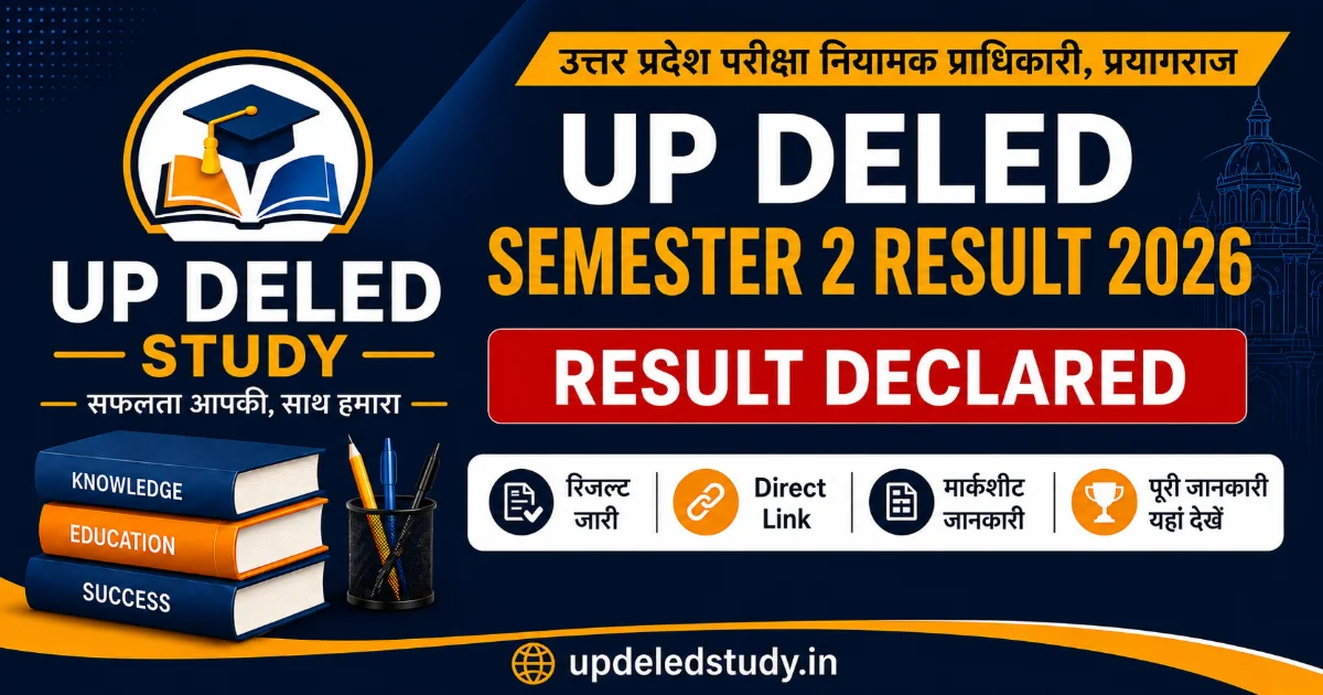 UP DELED 2nd Semester Result 2026 जारी: ऐसे करें चेक